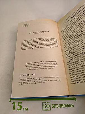 Двенадцать стульев