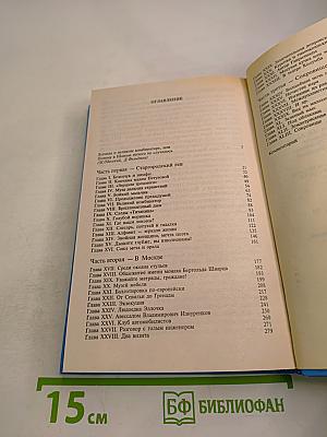 Двенадцать стульев