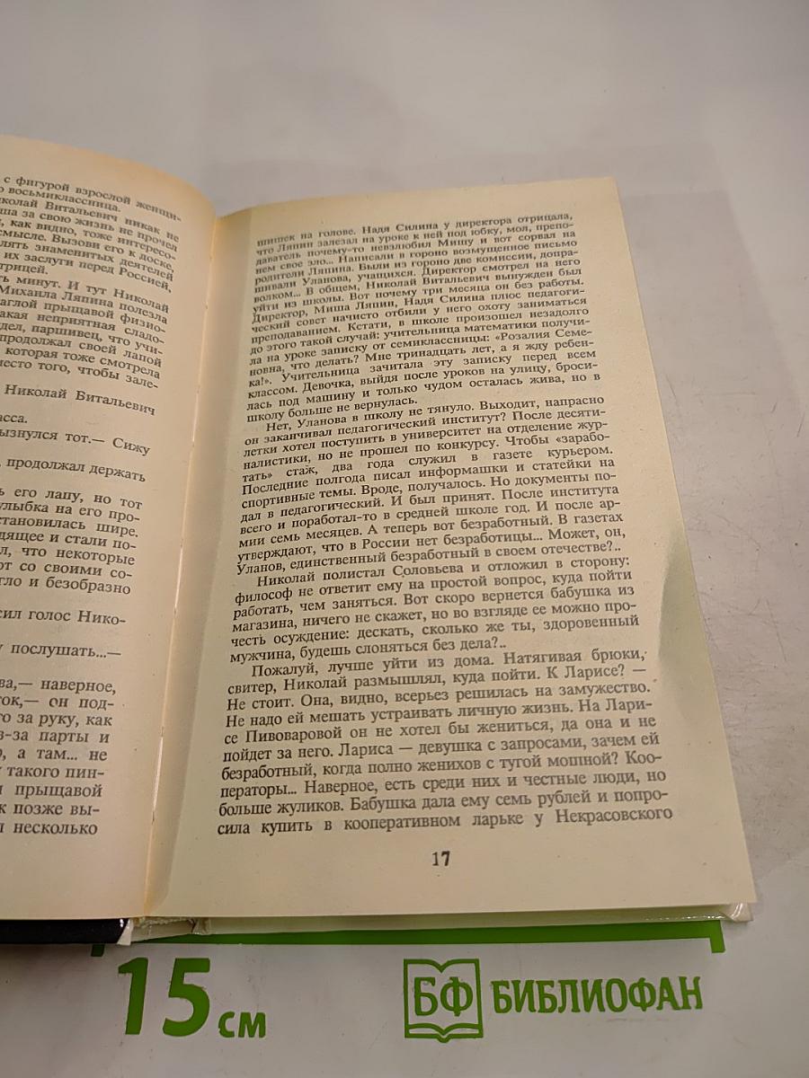 Поцелуй Сатаны