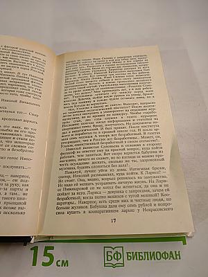 Поцелуй Сатаны