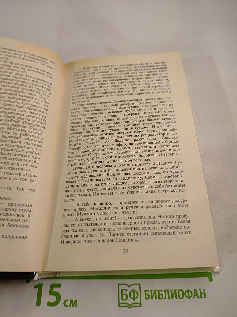 Поцелуй Сатаны