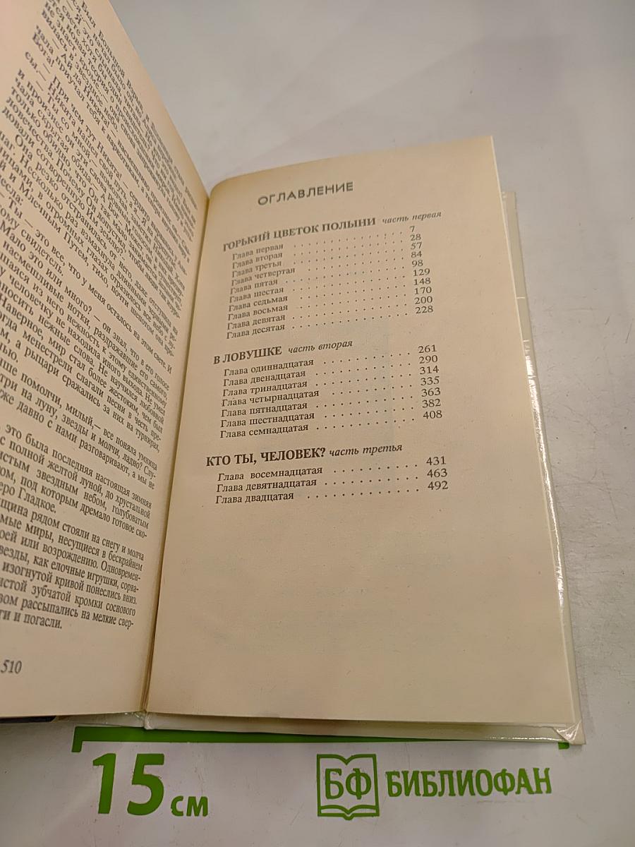 Поцелуй Сатаны