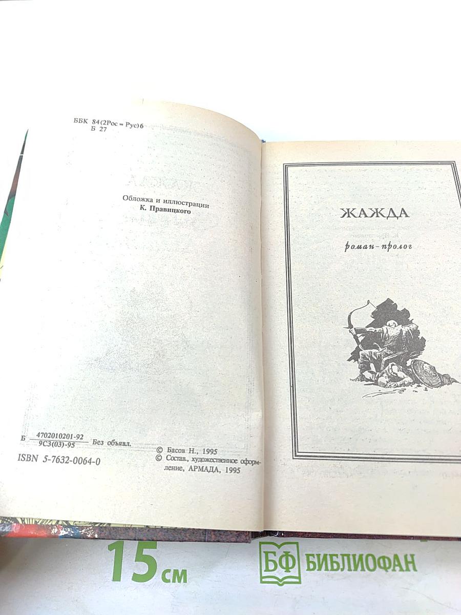 Охотник на демонов