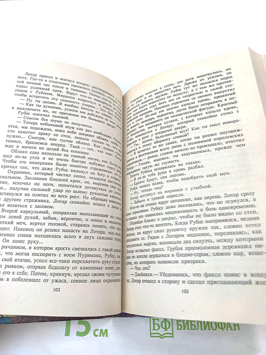 Охотник на демонов