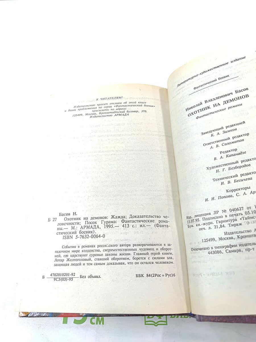 Охотник на демонов