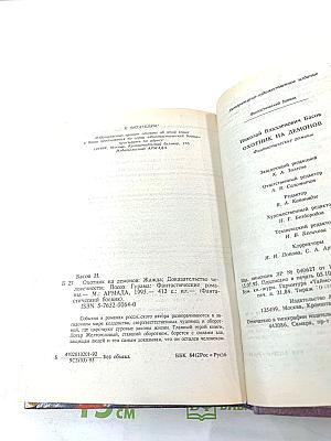 Охотник на демонов