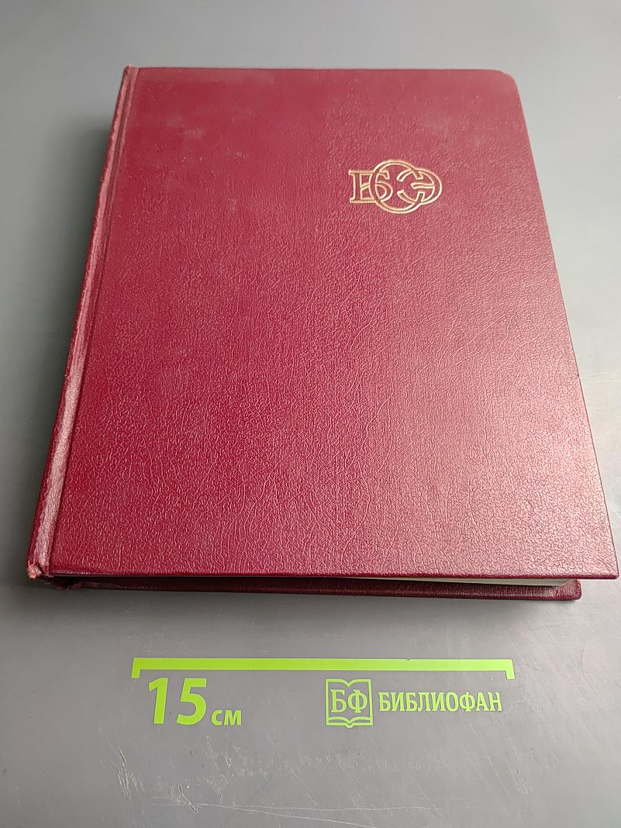 Большая Советская Энциклопедия. Том 12: Кварнер – Конгур