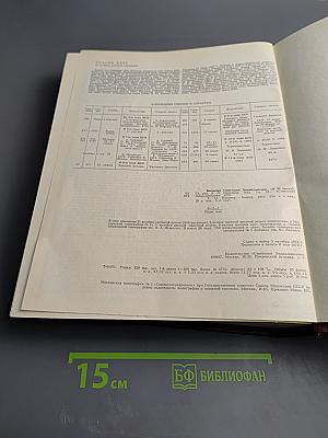 Большая Советская Энциклопедия. Том 12: Кварнер – Конгур