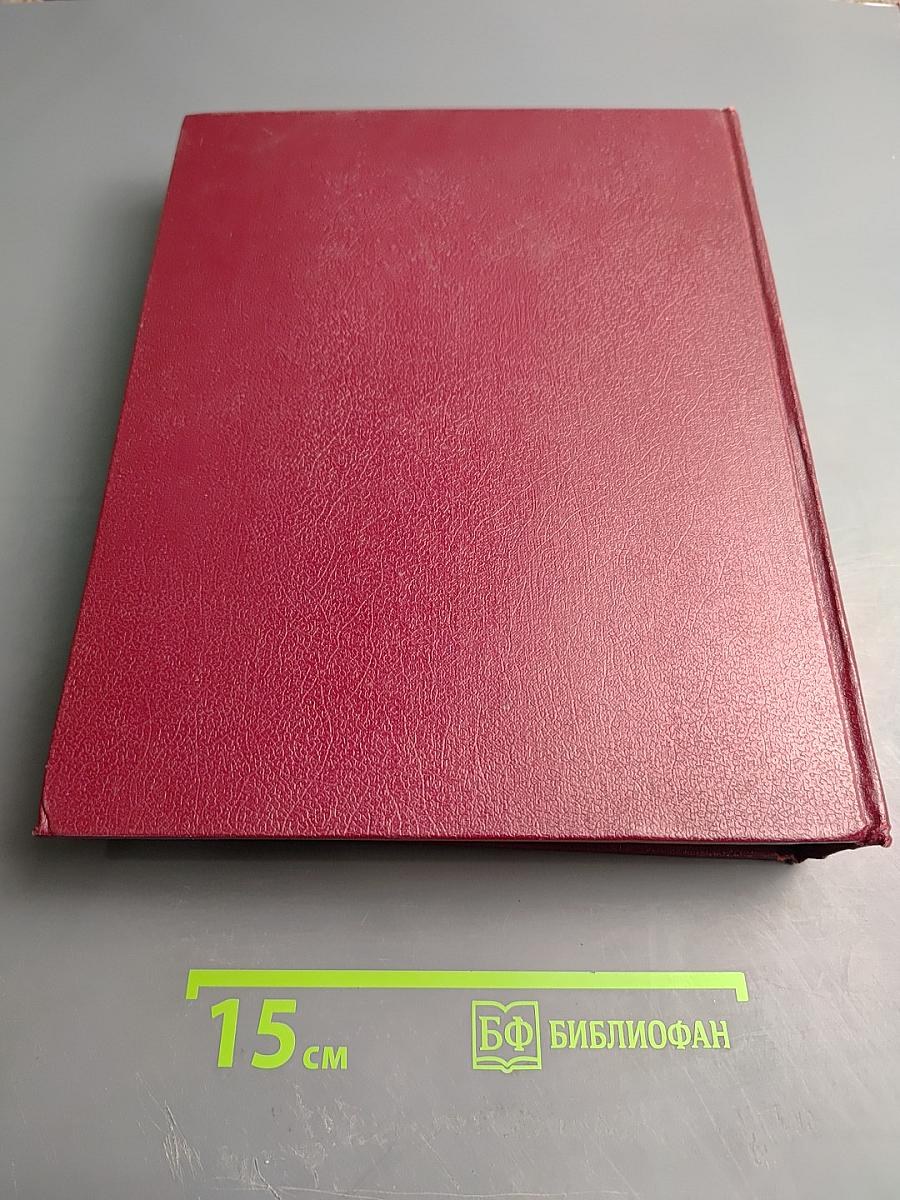 Большая Советская Энциклопедия. Том 12: Кварнер – Конгур