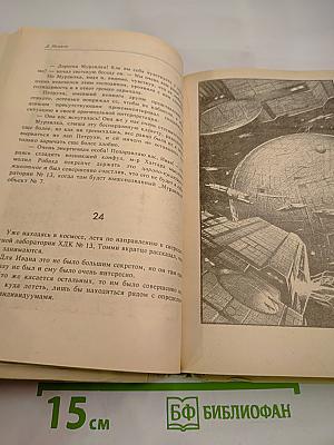 Акулу съели. Фантастические произведения