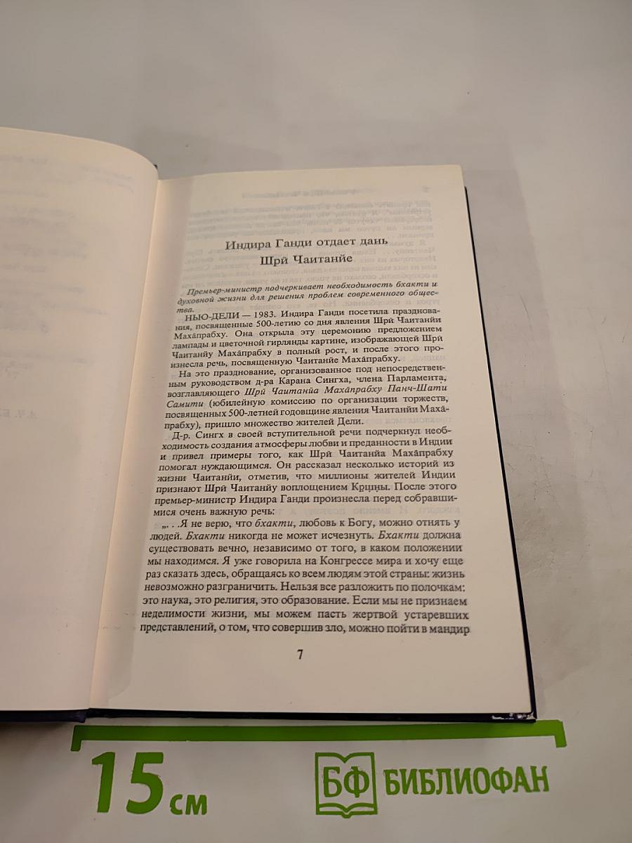 Учение Шри Чайтании