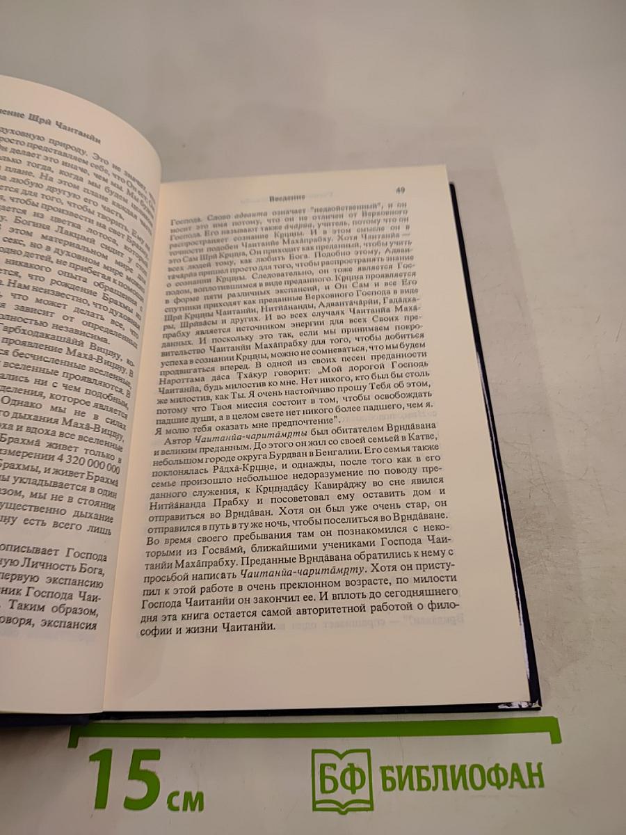 Учение Шри Чайтании