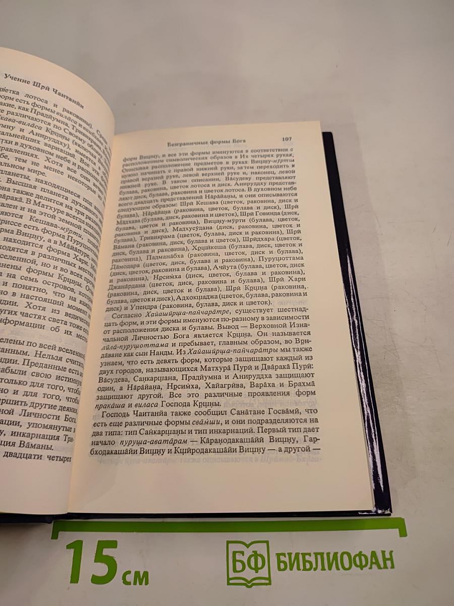 Учение Шри Чайтании