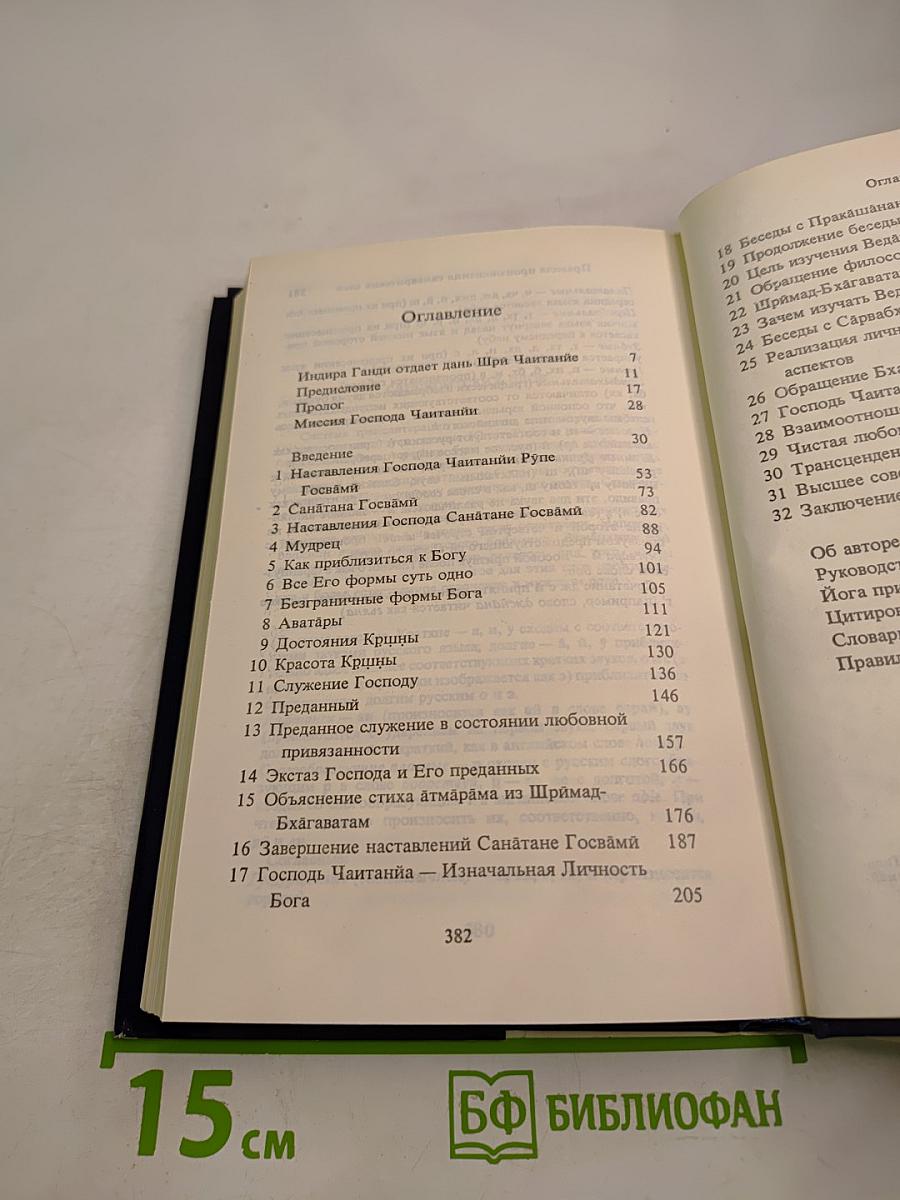 Учение Шри Чайтании