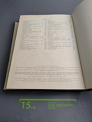 Малая Советская Энциклопедия. Том 9: Сферосомы – Хайфон