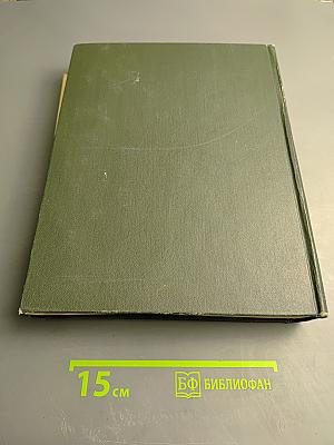 Малая Советская Энциклопедия. Том 9: Сферосомы – Хайфон