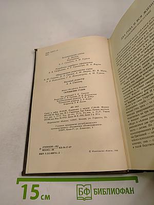 Скрещение судеб