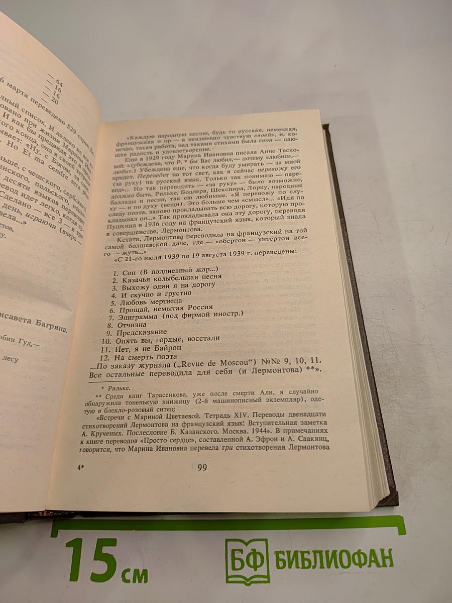 Скрещение судеб