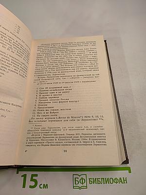 Скрещение судеб