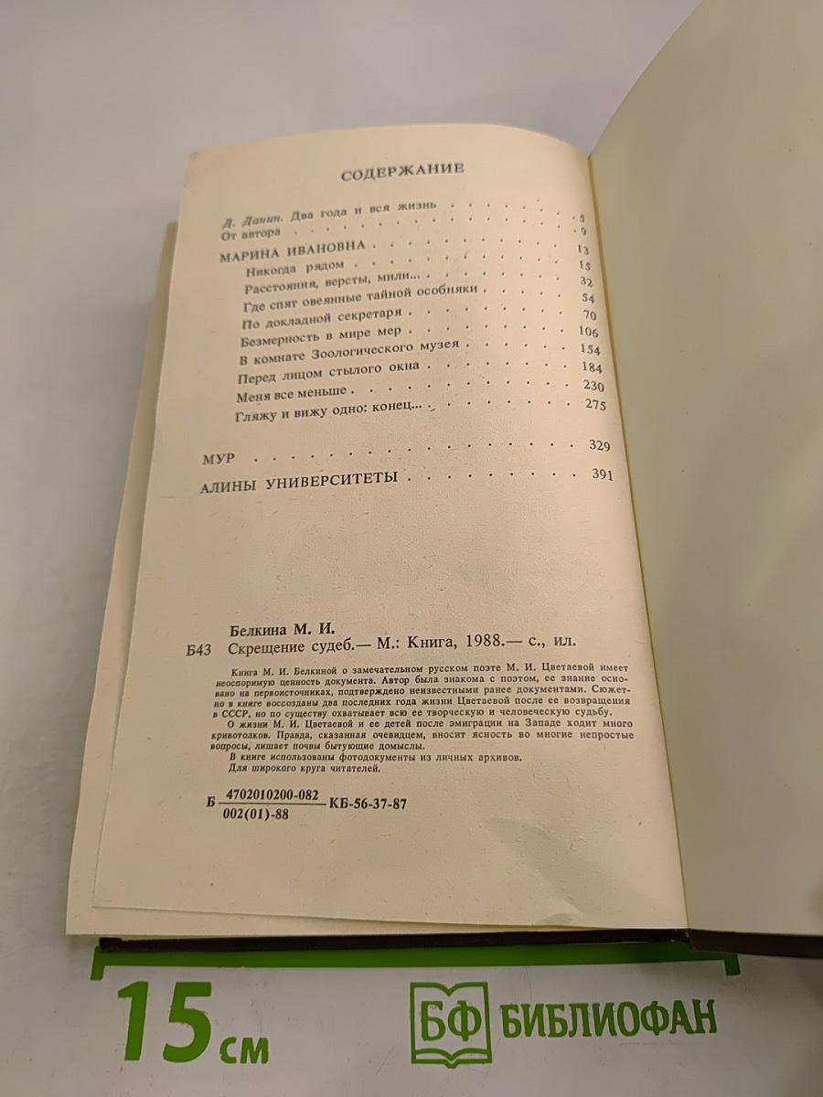 Скрещение судеб