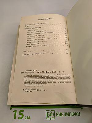 Скрещение судеб