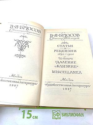 Сочинения в двух томах. Том второй