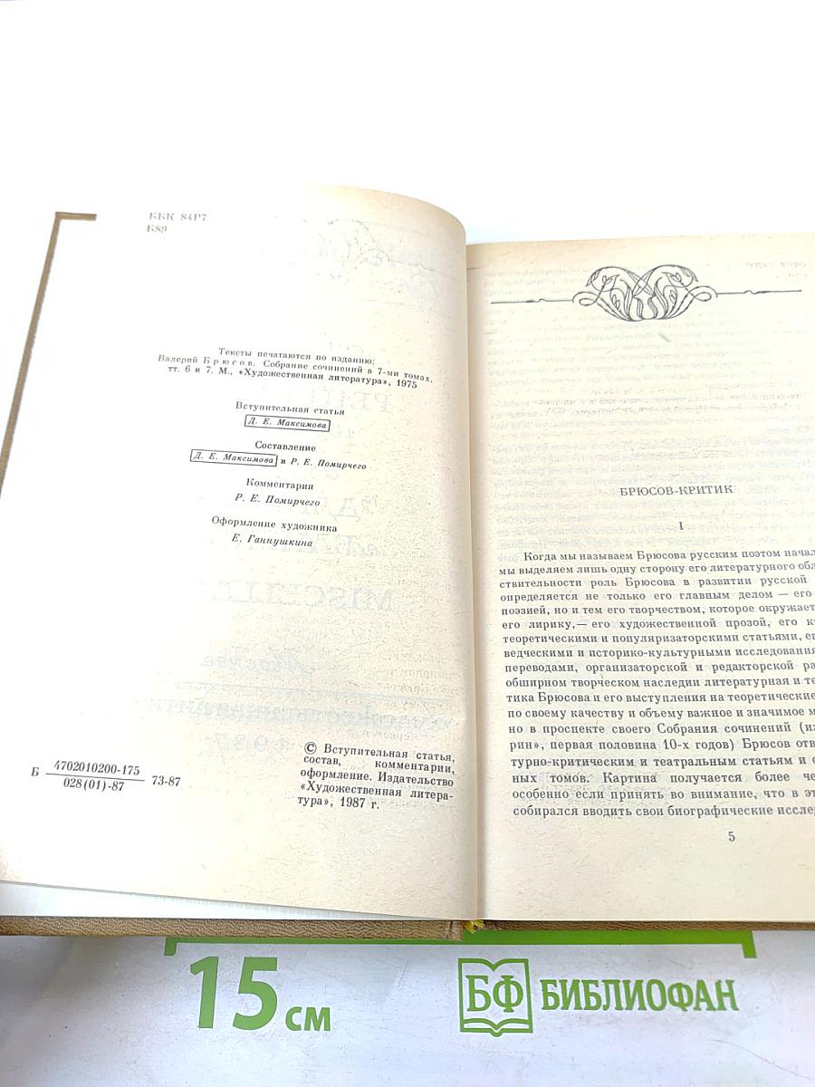 Сочинения в двух томах. Том второй