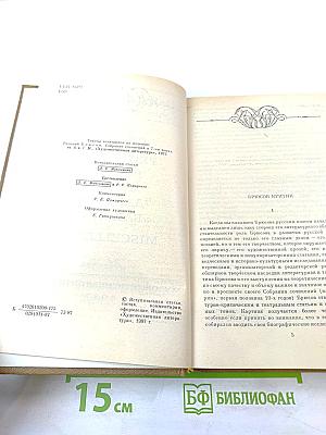 Сочинения в двух томах. Том второй