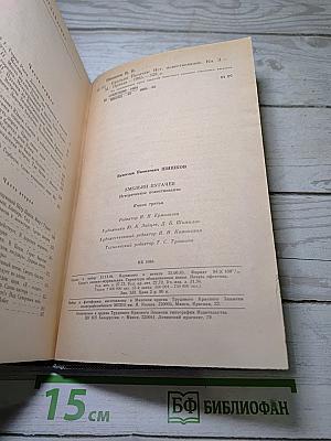 Емельян Пугачев. Историческое повествование. Книга третья