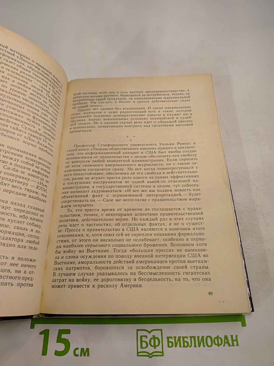Апостолы Двуликого Януса: Очерки о современной Америке