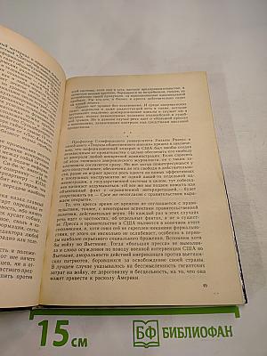 Апостолы Двуликого Януса: Очерки о современной Америке