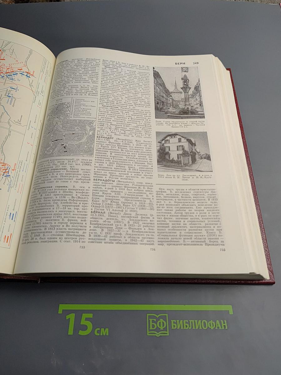 Большая Советская Энциклопедия. Том 3. Бари – Браслет