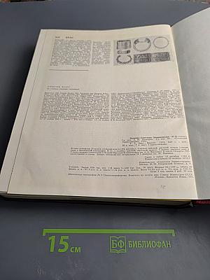Большая Советская Энциклопедия. Том 3. Бари – Браслет