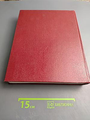 Большая Советская Энциклопедия. Том 3. Бари – Браслет