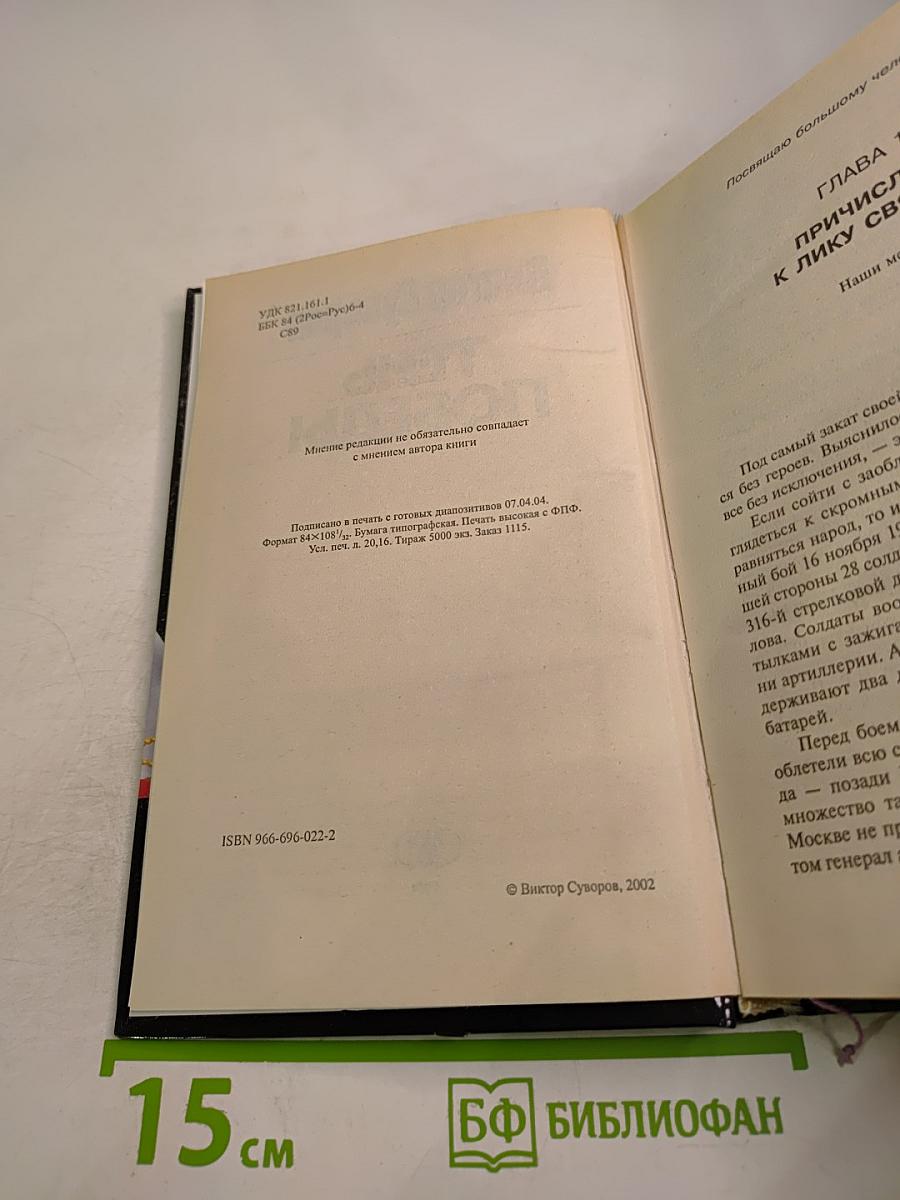 Тень Победы