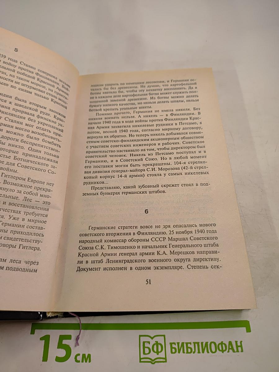 Тень Победы