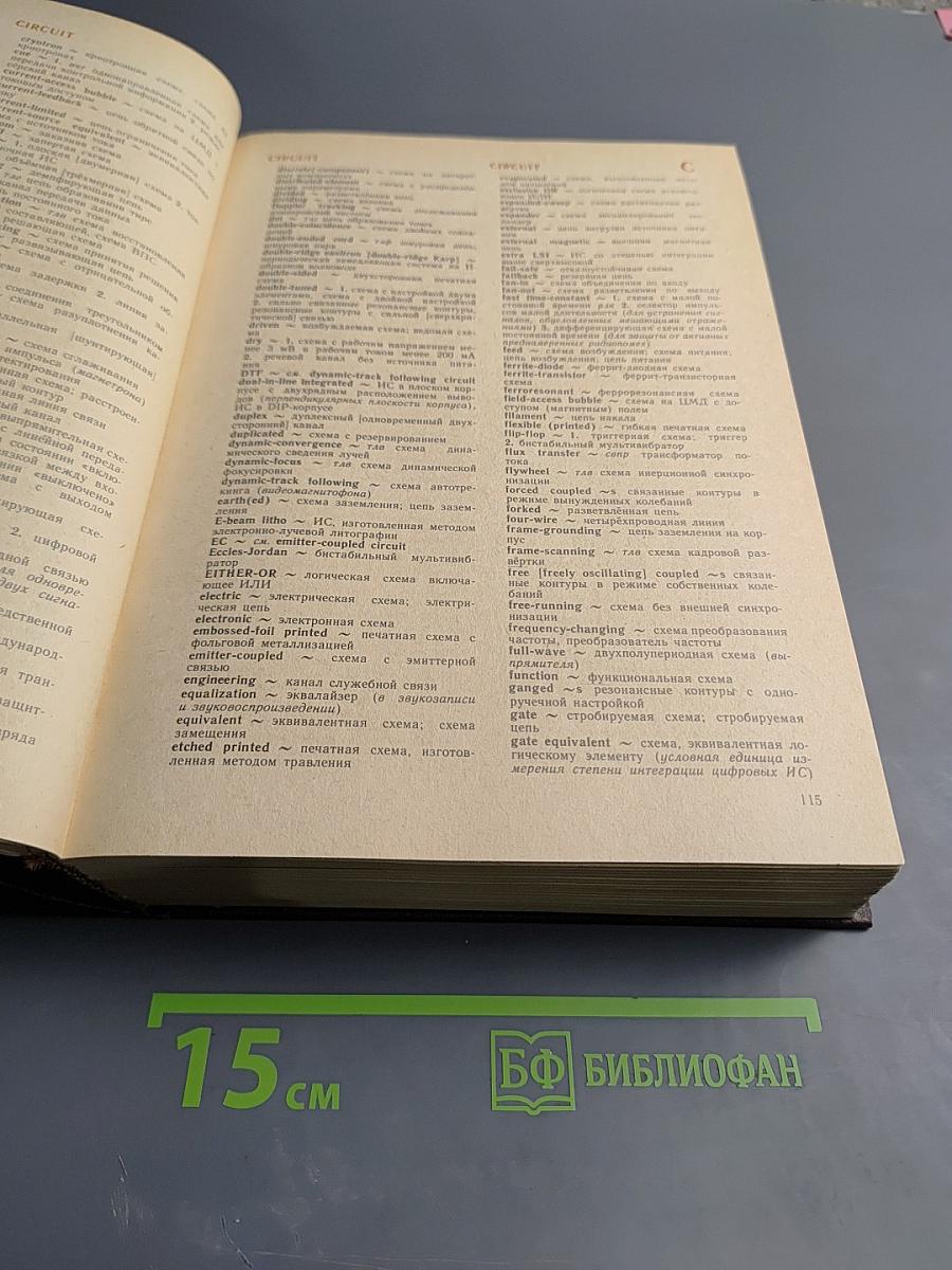 Англо-русский словарь по радиоэлектронике