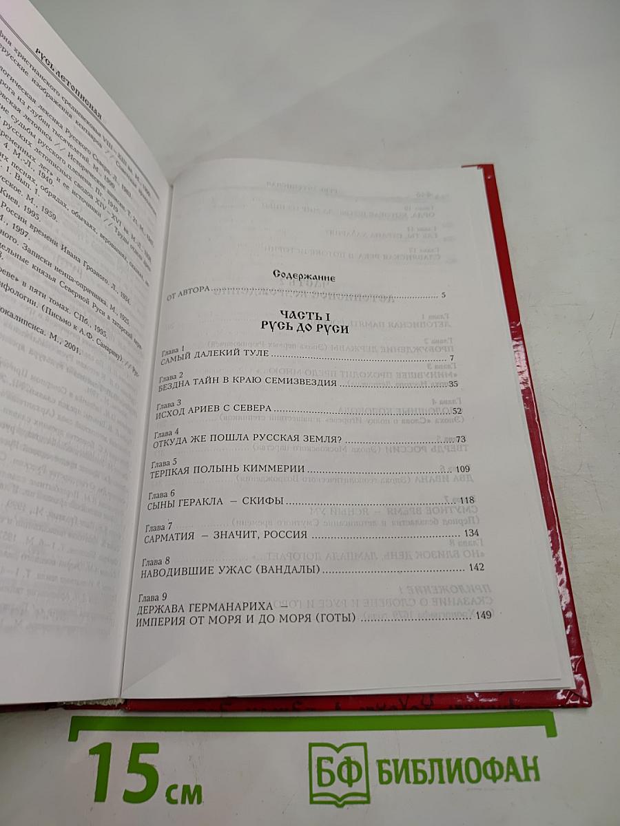 Русь летописная