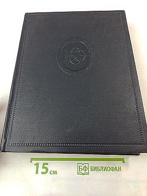 Большая Советская Энциклопедия, том 29 (И – Николаев)