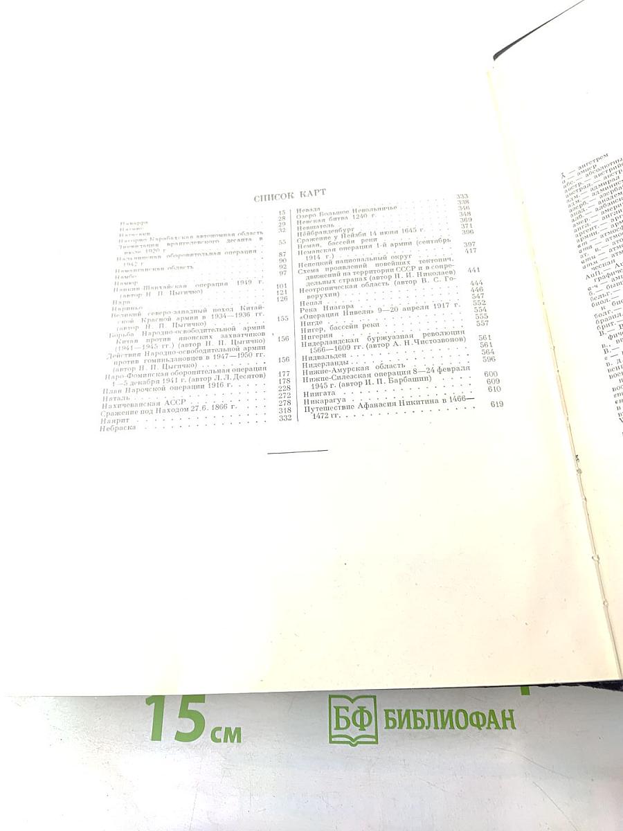 Большая Советская Энциклопедия, том 29 (И – Николаев)