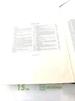 Большая Советская Энциклопедия, том 29 (И – Николаев)