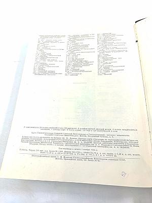 Большая Советская Энциклопедия, том 29 (И – Николаев)