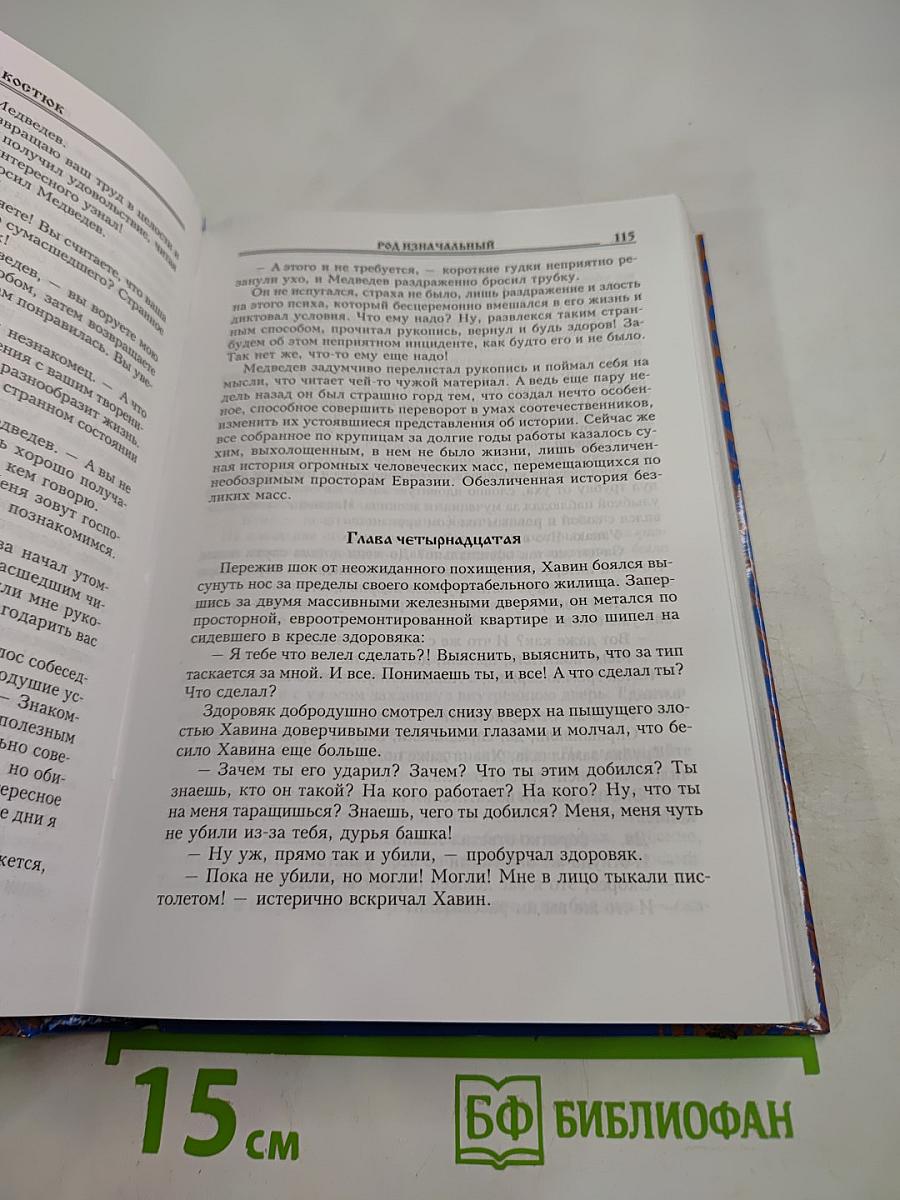 Род Изначальный