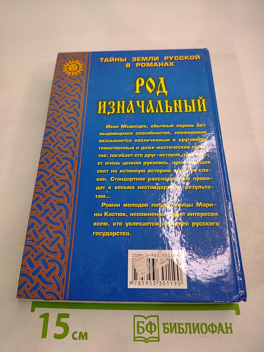 Род Изначальный