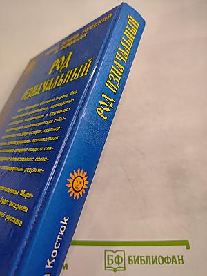 Род Изначальный