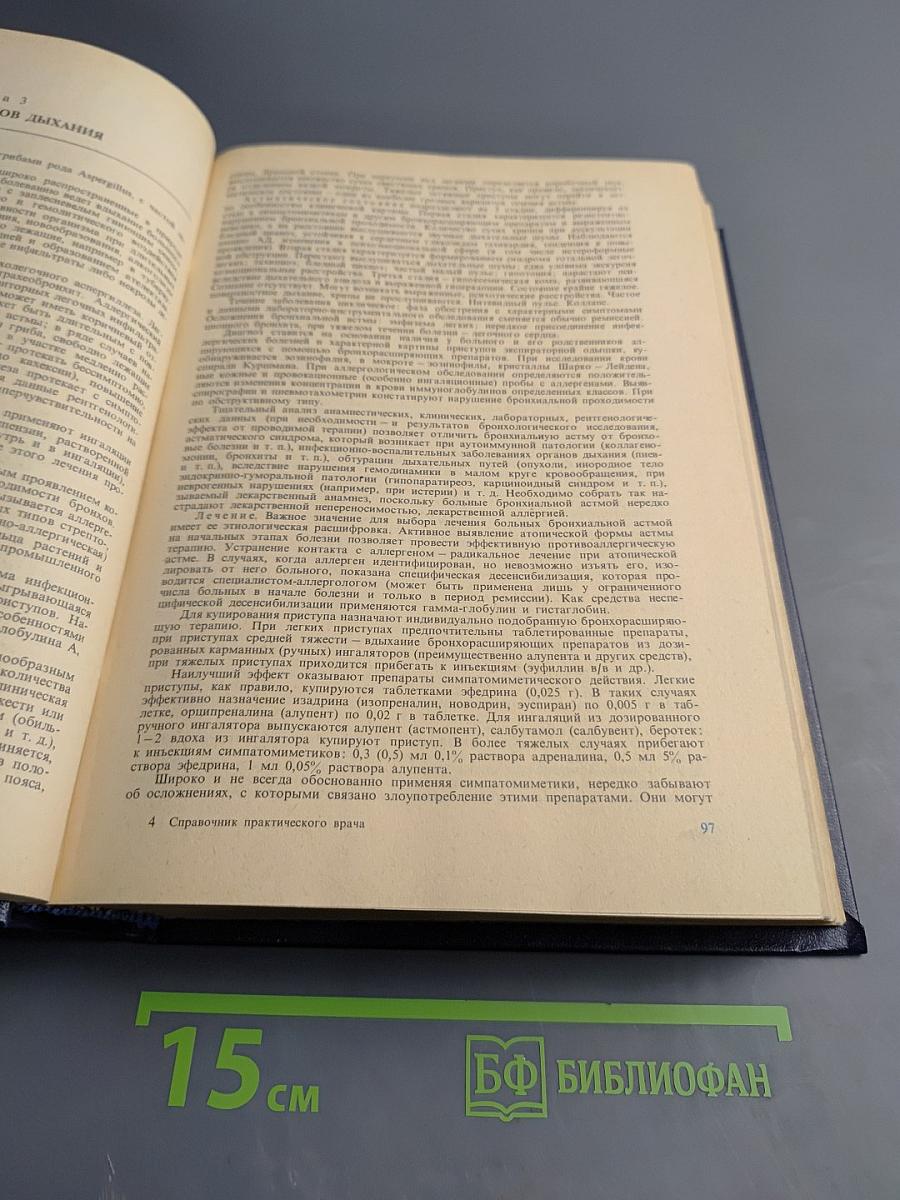 Справочник практического врача