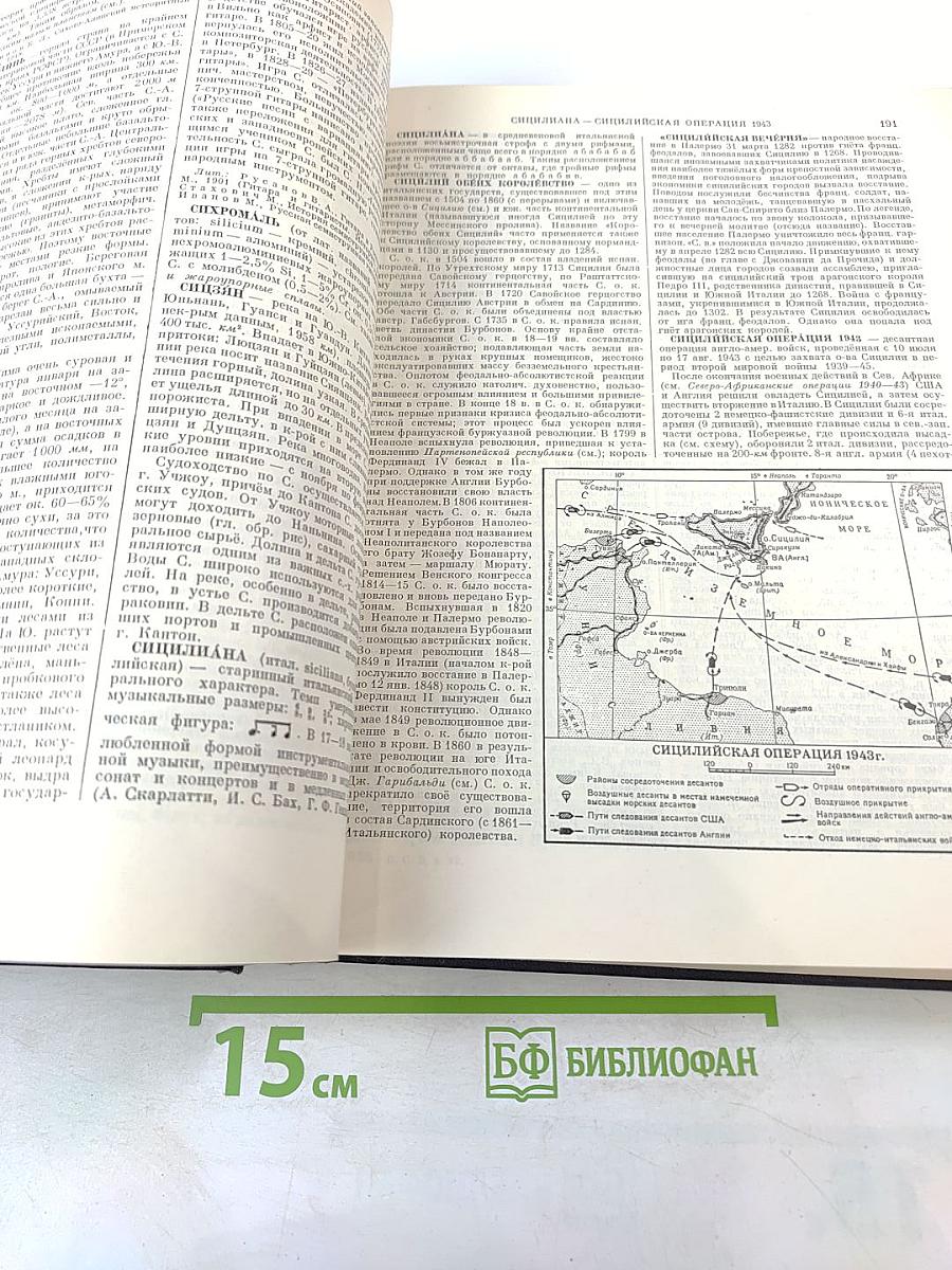 Большая Советская Энциклопедия, Том 39: Сигишоара – Соби