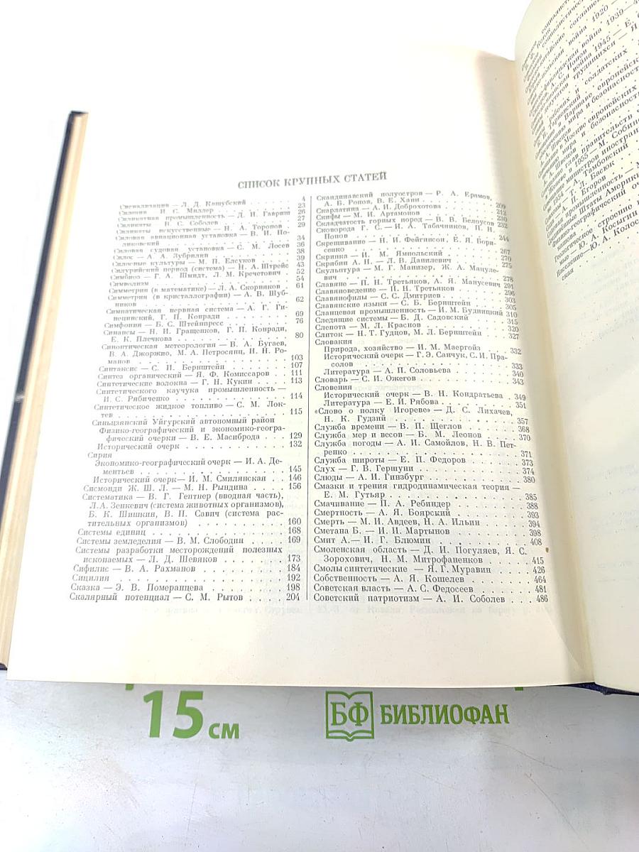 Большая Советская Энциклопедия, Том 39: Сигишоара – Соби