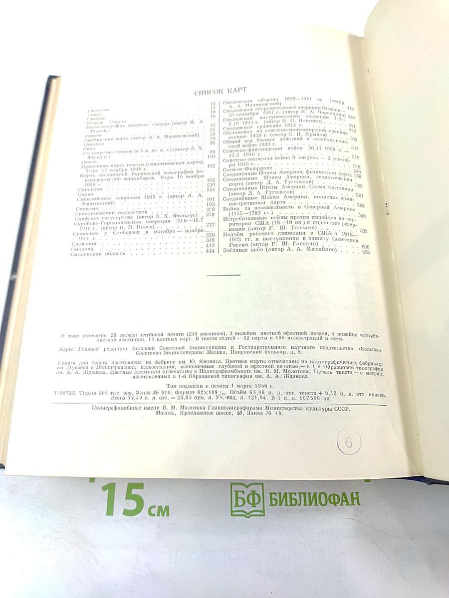 Большая Советская Энциклопедия, Том 39: Сигишоара – Соби