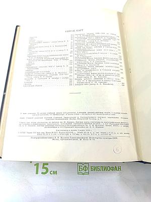 Большая Советская Энциклопедия, Том 39: Сигишоара – Соби